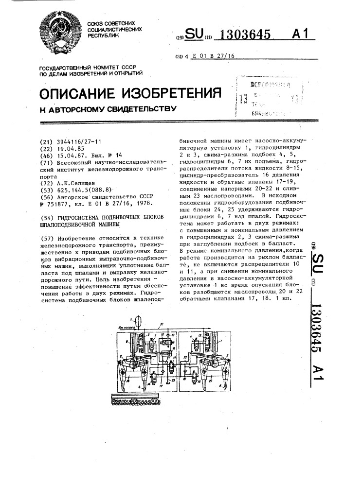 Гидросистема подбивочных блоков шпалоподбивочной машины (патент 1303645)