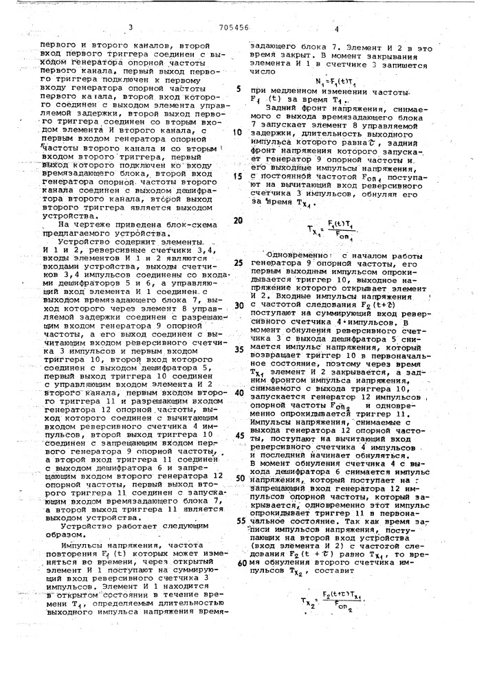 Устройство для определения коэффициента корреляции (патент 705456)