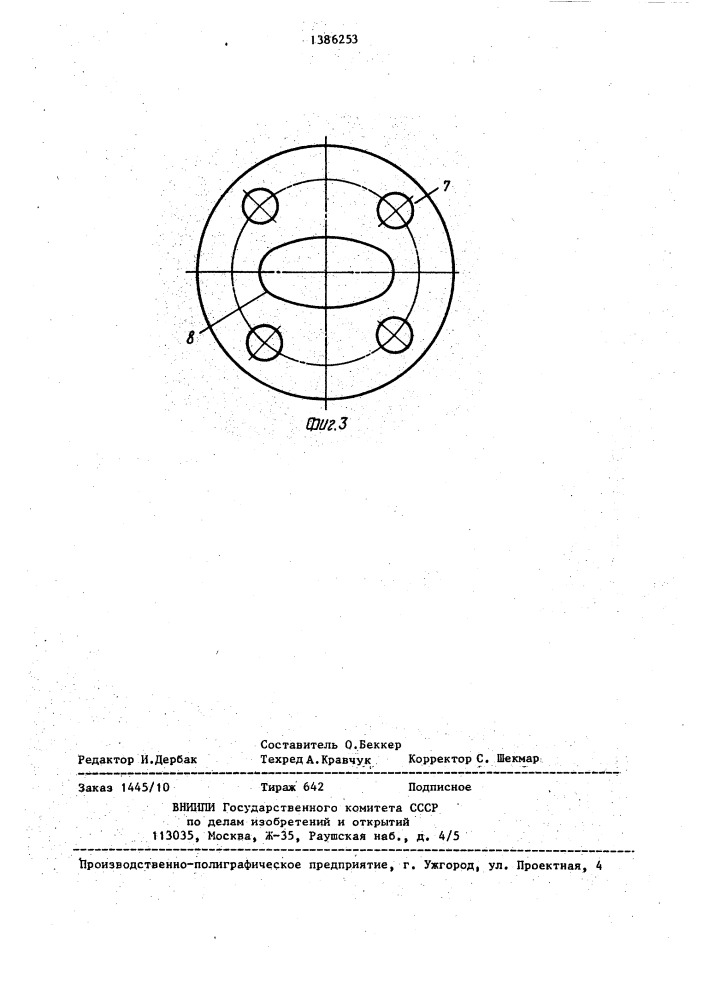 Устройство для орошения аппаратов мокрой газоочистки (патент 1386253)