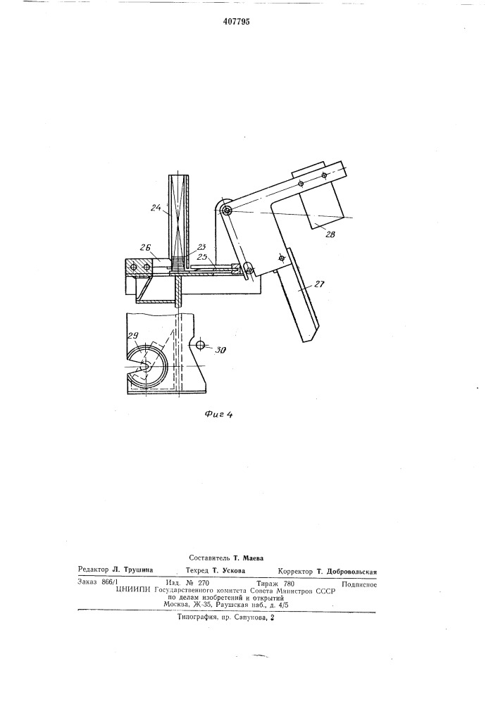 Устройство для обвязки рулонов (патент 407795)