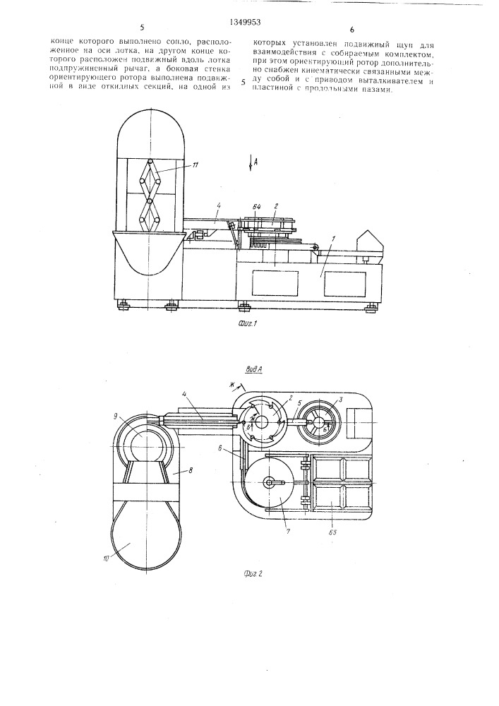 Автомат для сборки болтов с шайбами (патент 1349953)