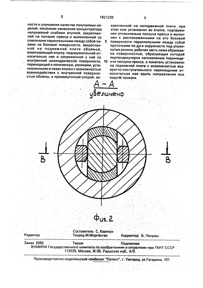 Устройство для разделения проката (патент 1821298)