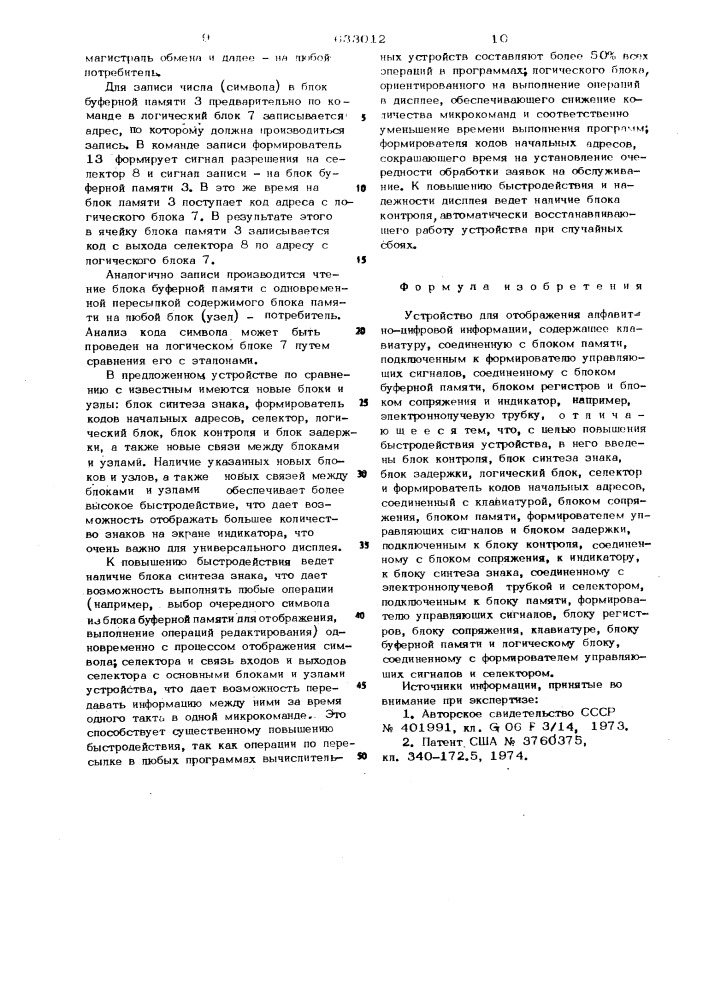 Устройство для отображения алфавитно-цифровой информации (патент 633012)