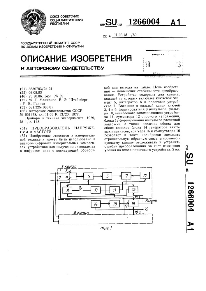 Преобразователь напряжения в частоту (патент 1266004)