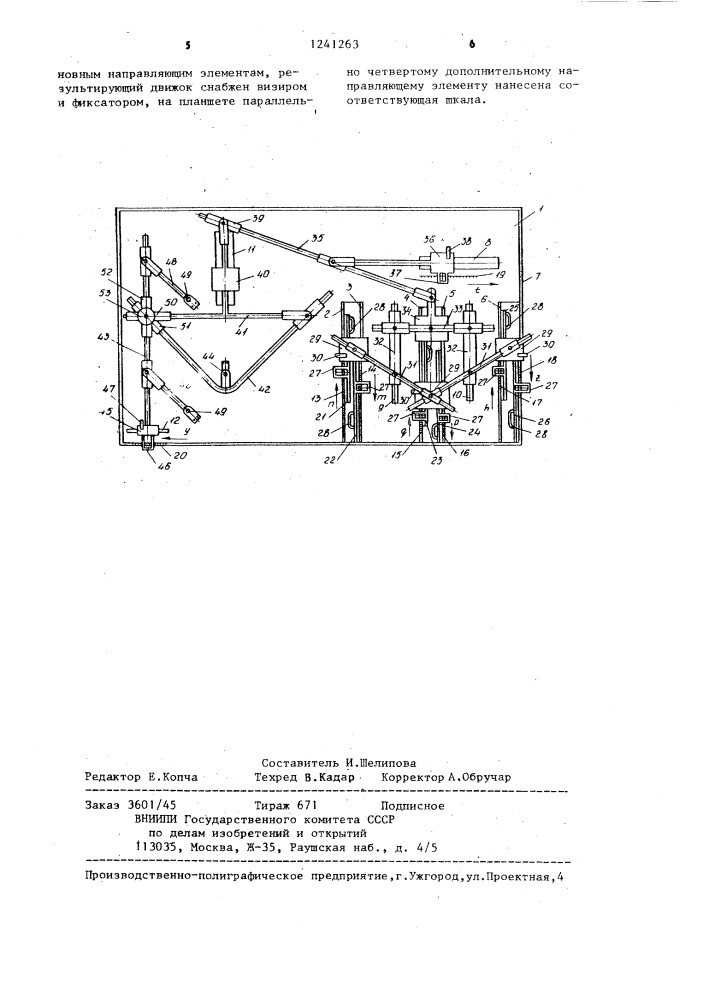 Вычислительное устройство (патент 1241263)