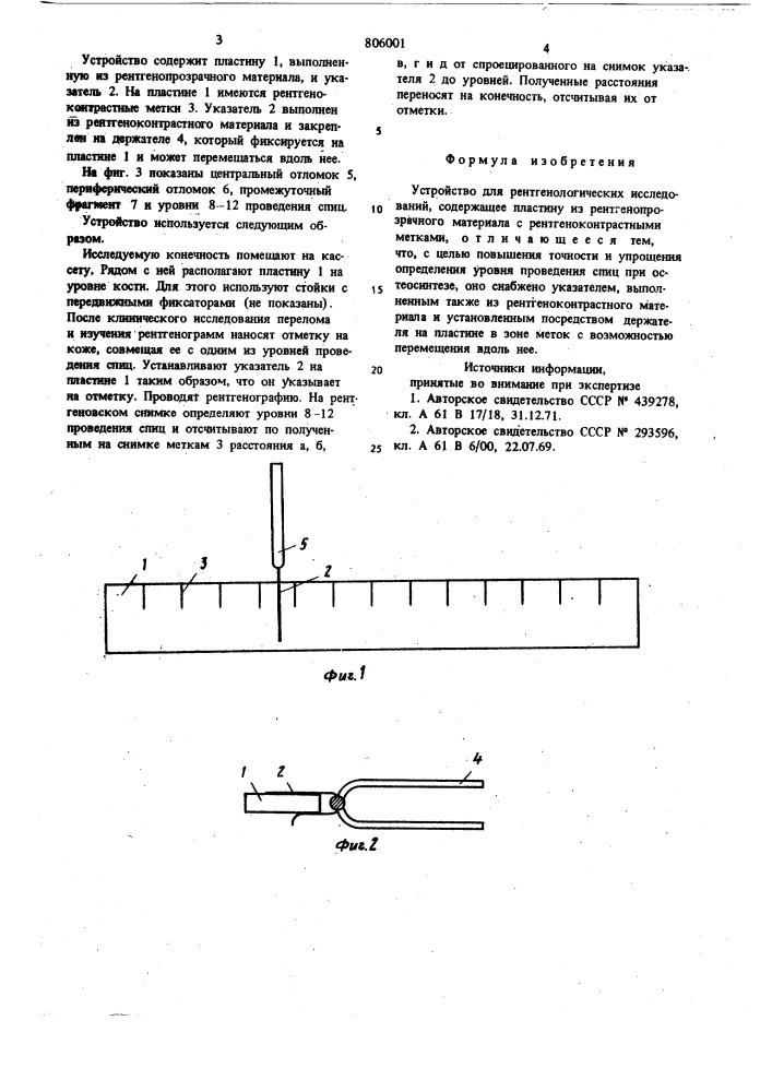 Устройство для рентгенологическихисследований (патент 806001)