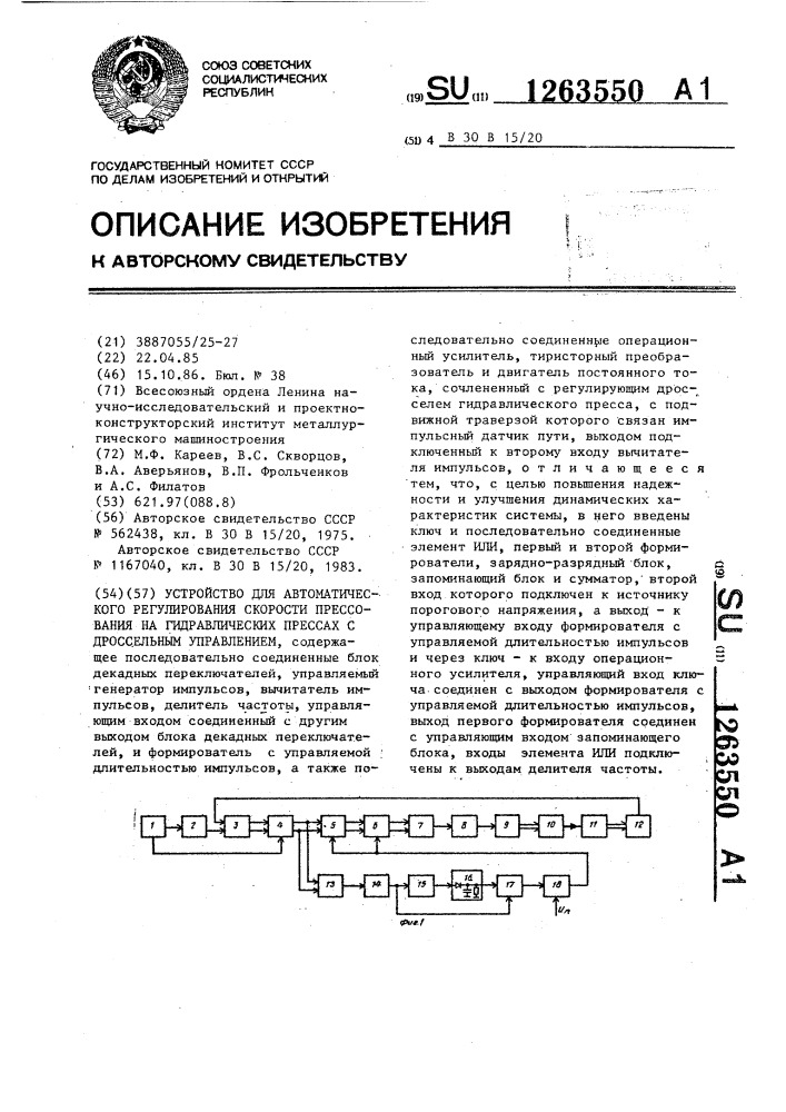 Устройство для автоматического регулирования скорости прессования на гидравлических прессах с дроссельным управлением (патент 1263550)