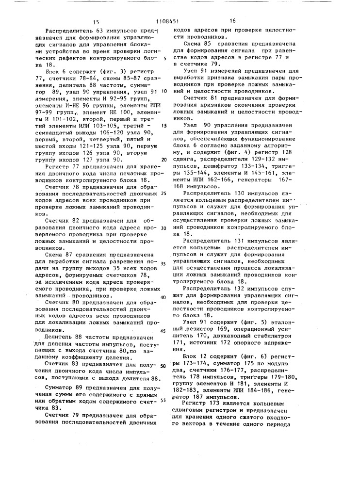 Устройство для автоматического поиска дефектов в логических блоках (патент 1108451)