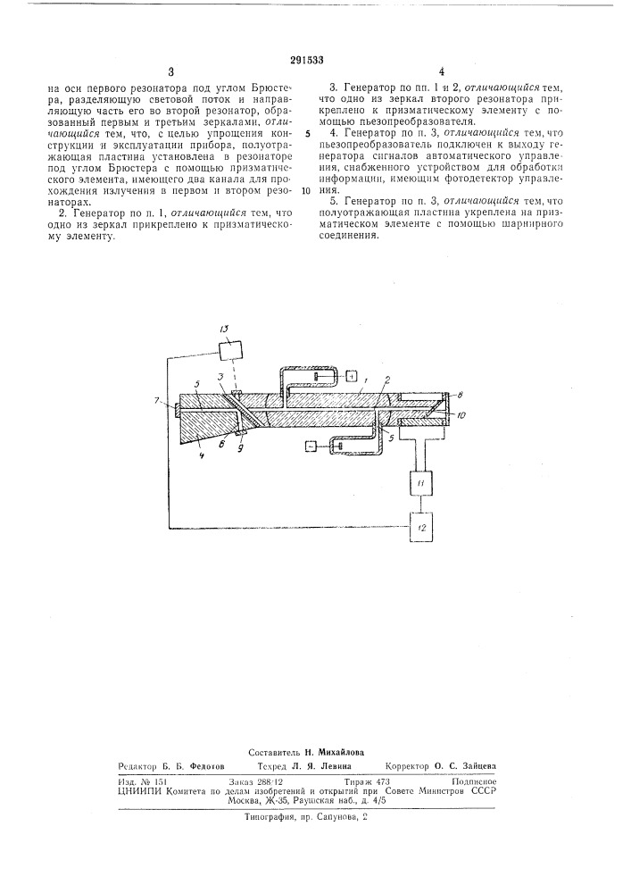Газовый оптический квантовый генератор (патент 291533)