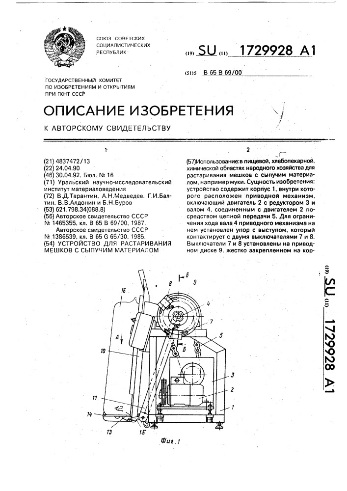 Устройство для растаривания мешков с сыпучим материалом (патент 1729928)