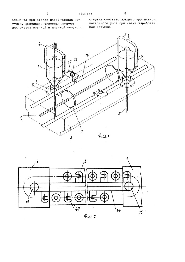 Ровничная машина (патент 1490173)