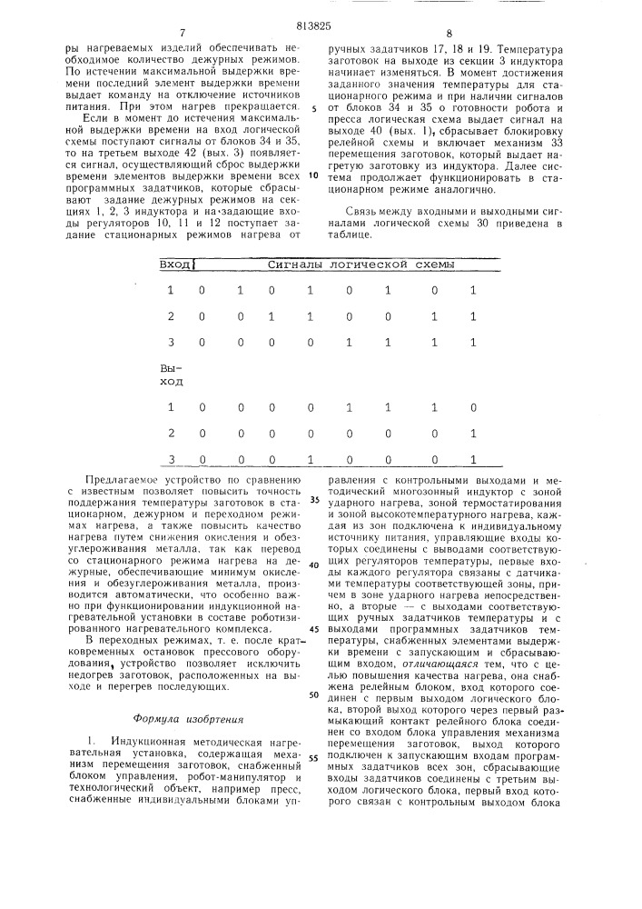 Индукционная методическая нагрева-тельная установка (патент 813825)