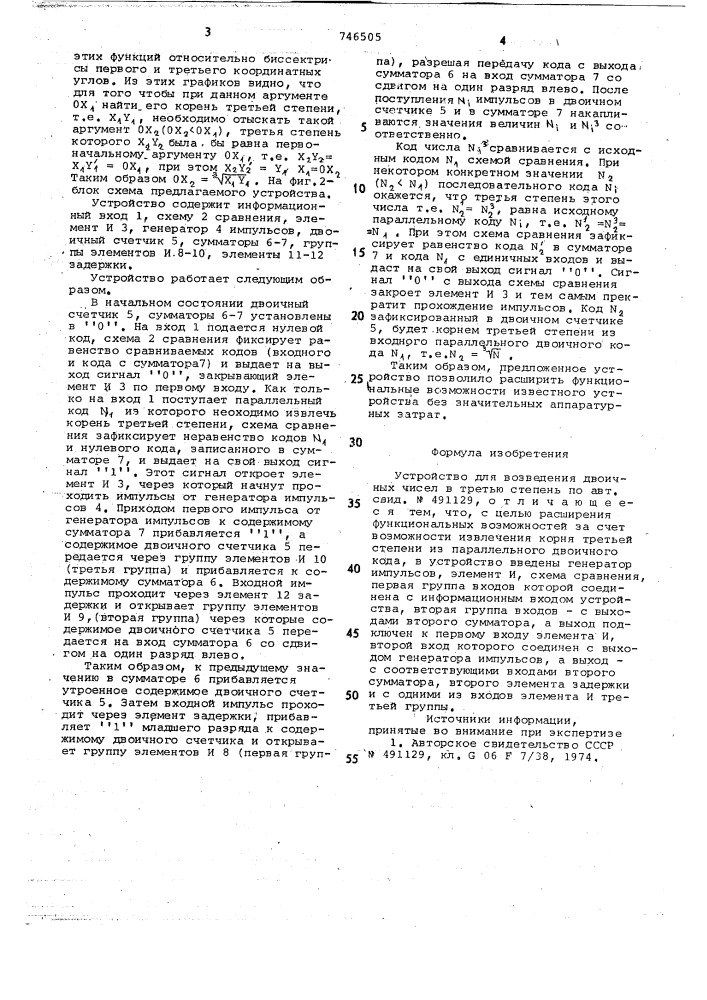 Устройство для возведения двоичных чисел в третью степень (патент 746505)