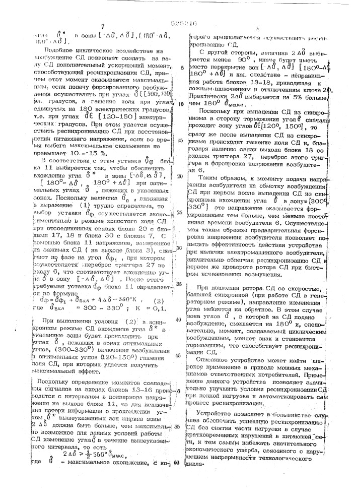 Устройство для ресинхронизации синхронного электродвигателя (патент 525216)