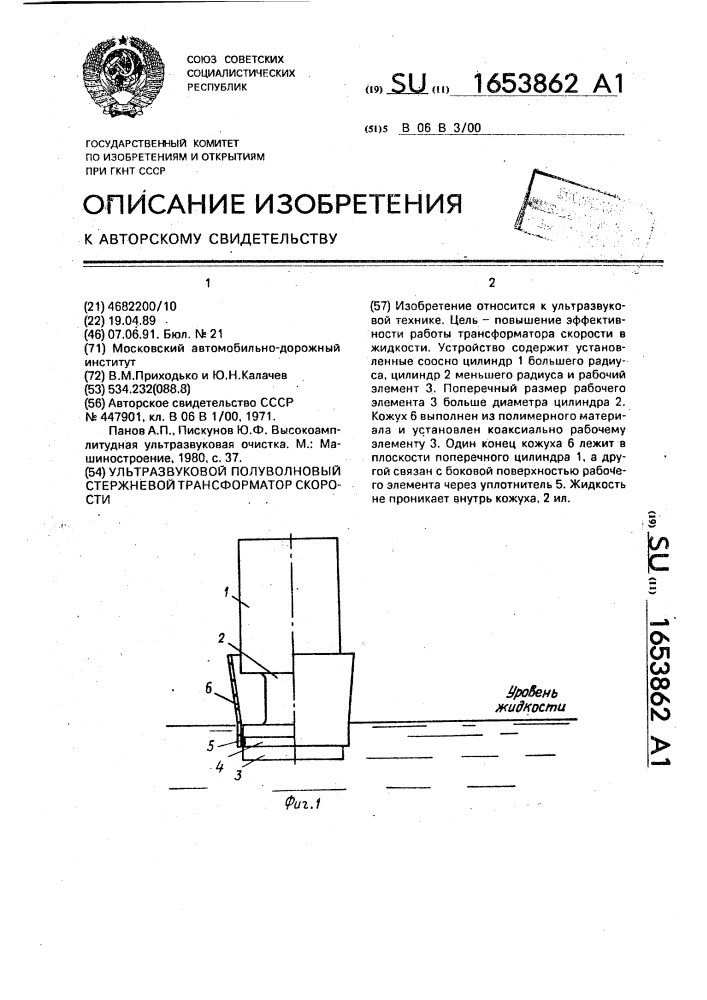 Ультразвуковой полуволновый стержневой трансформатор скорости (патент 1653862)