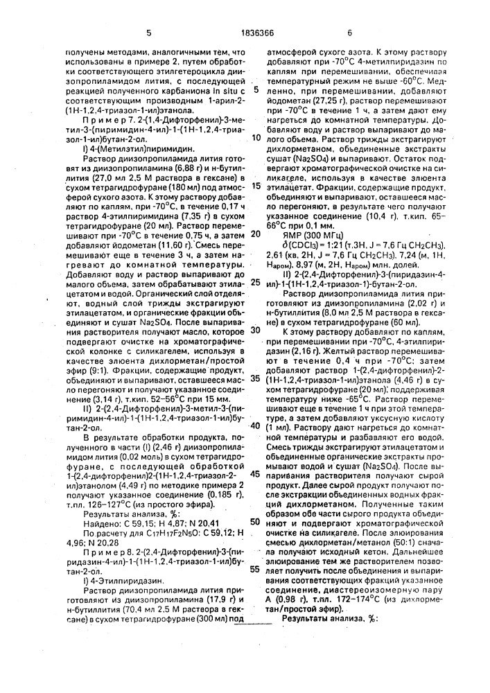 Способ получения производных 1,2,4-триазола или их фармацевтически приемлемых солей (патент 1836366)