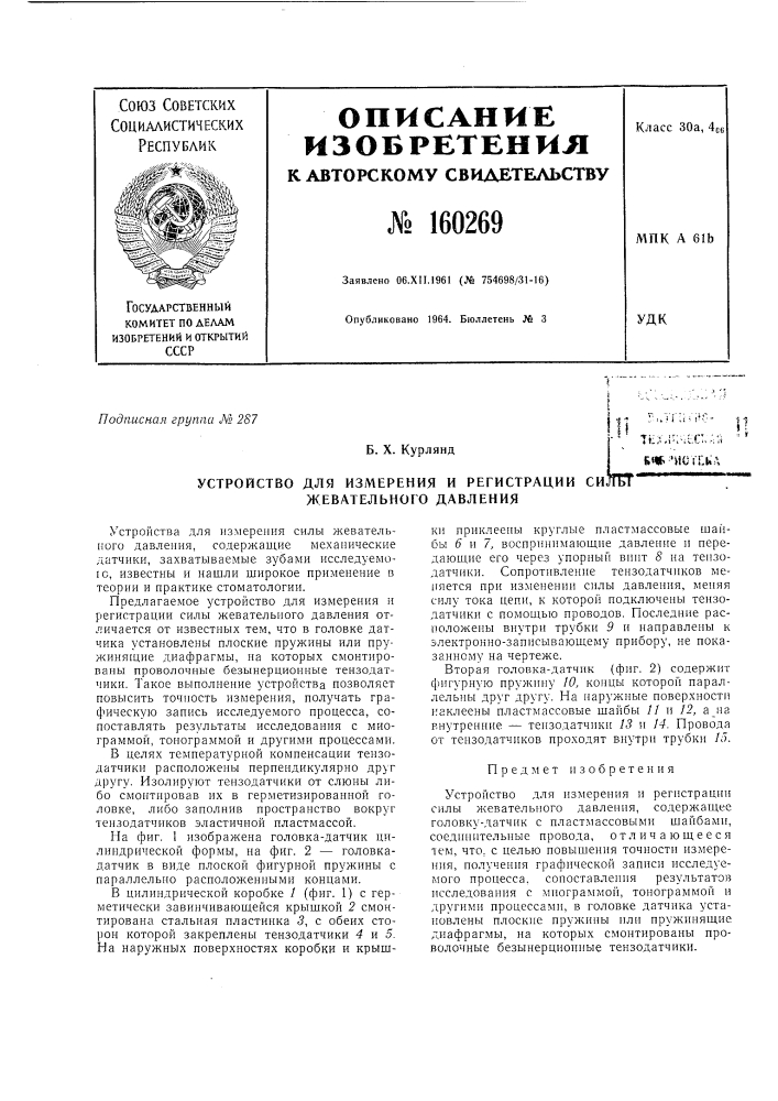 Патент ссср  160269 (патент 160269)