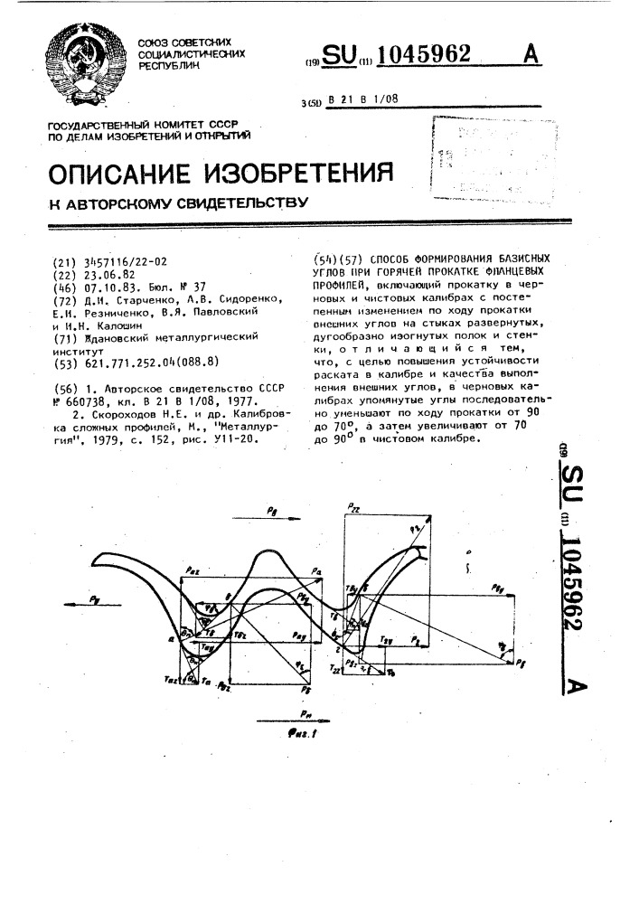 Способ формирования базисных углов при горячей прокатке фланцевых профилей (патент 1045962)