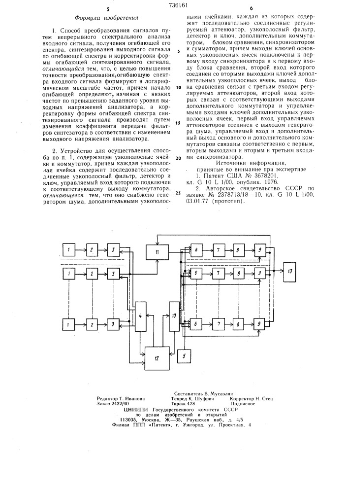 Способ преобразования сигналов и устройство для его осуществления (патент 736161)