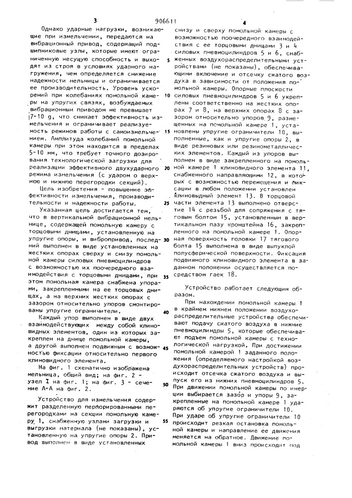 Вертикальная вибрационная мельница (патент 906611)