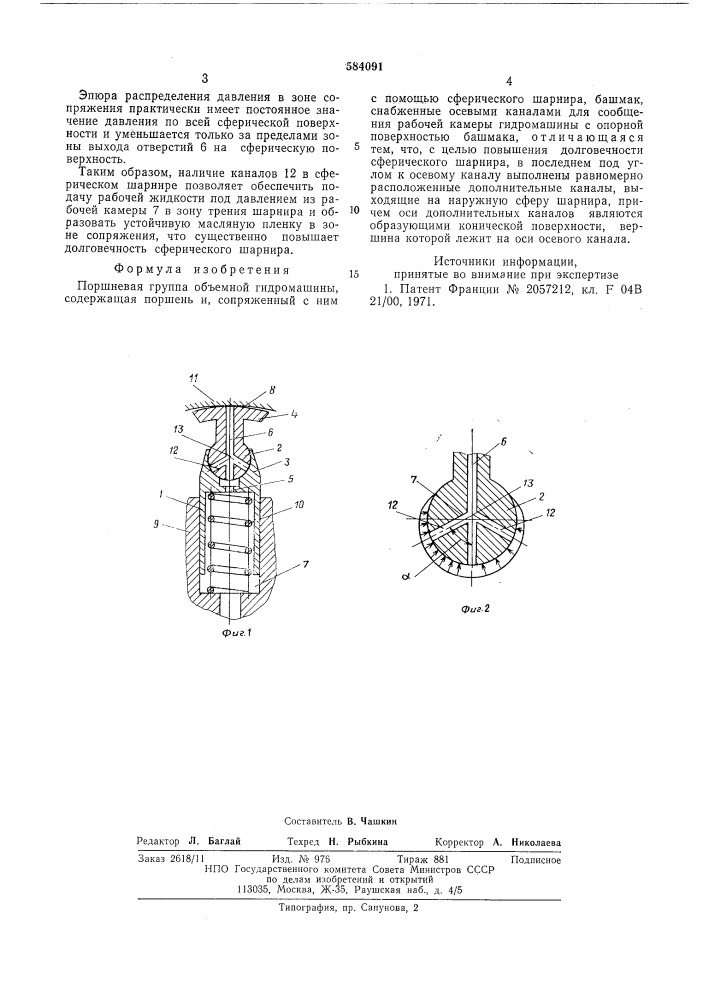 Поршневая группа объемной гидромашины (патент 584091)