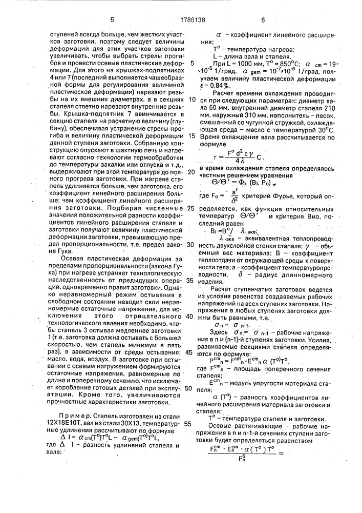 Способ термической обработки осесимметричных деталей (патент 1786138)