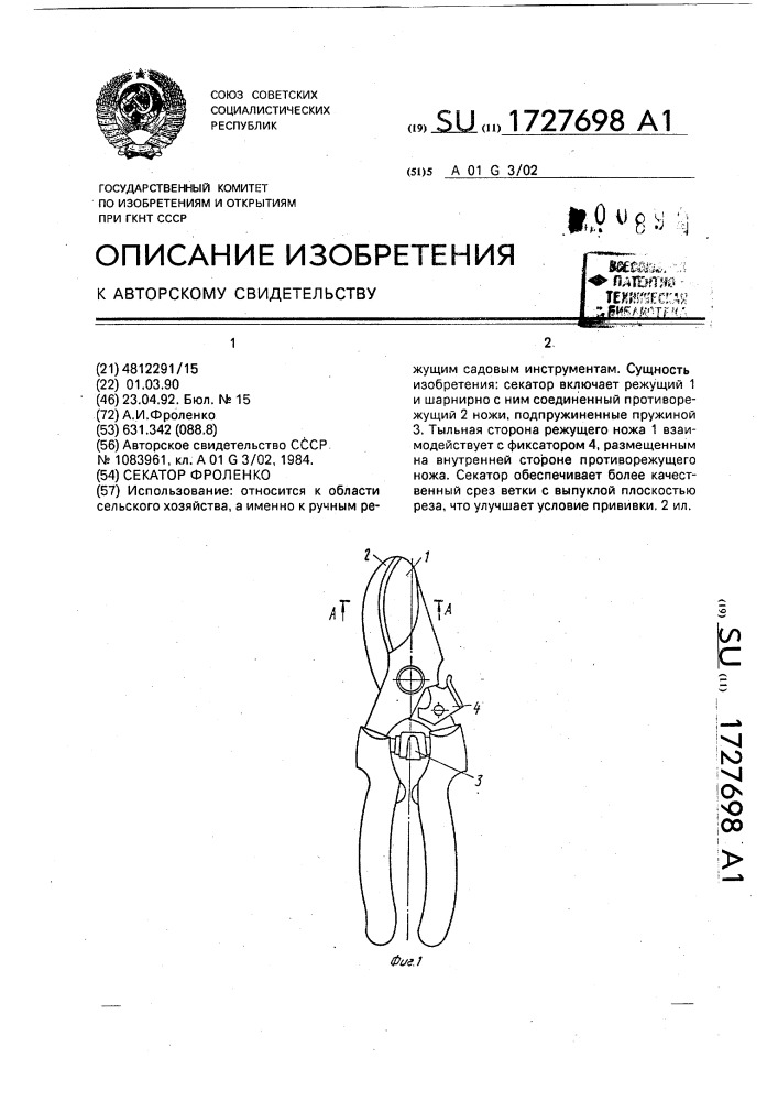 Секатор фроленко (патент 1727698)