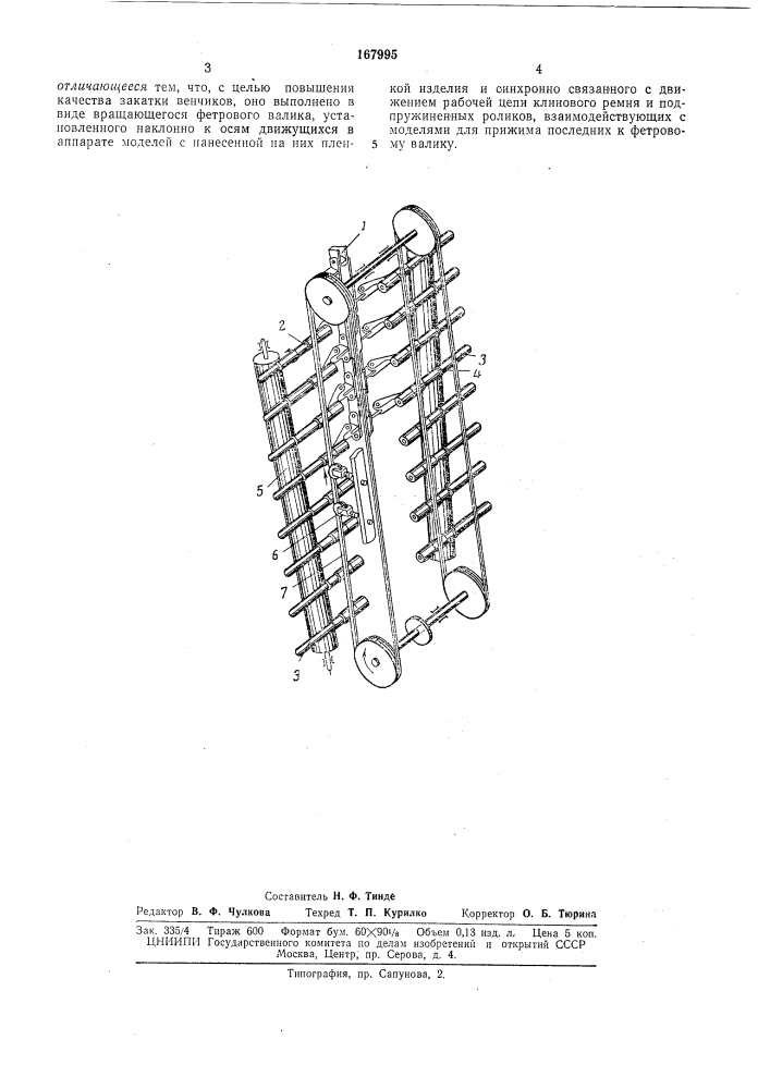 Патент ссср  167995 (патент 167995)