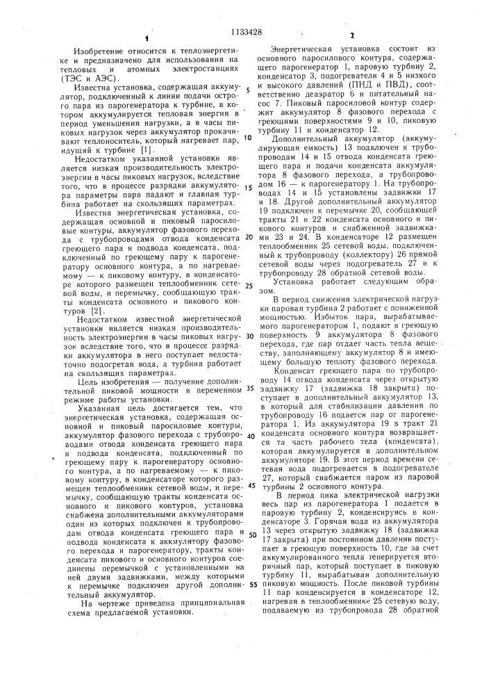 Энергетическая установка (патент 1133428)