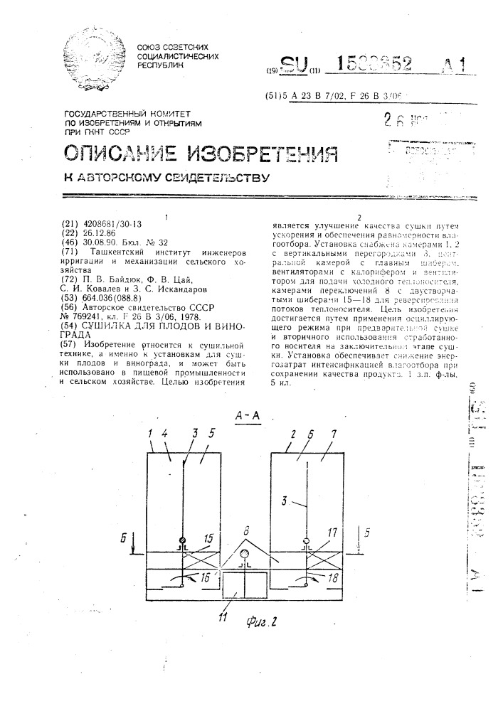 Сушилка для плодов и винограда (патент 1588352)