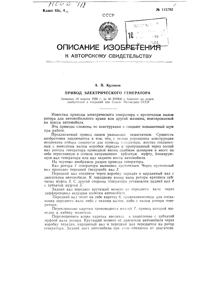 Привод электрического генератора (патент 115792)