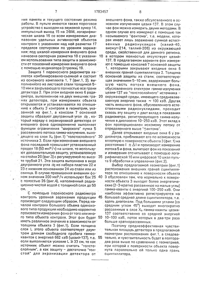 Переносной радиометр для радиационного контроля продукции агропромышленного производства (патент 1783457)