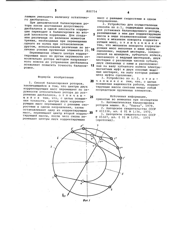 Способ балансировки роторов иустройство для его осуществления (патент 800754)