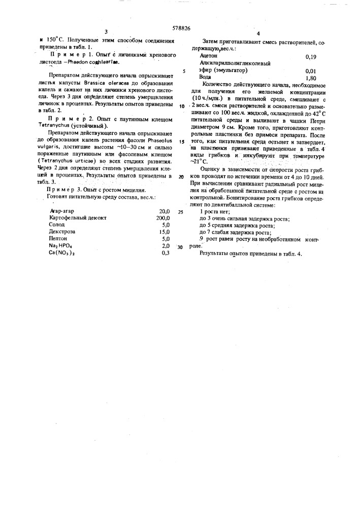 Способ борьбы с насекомыми, клещами и грибками (патент 578826)