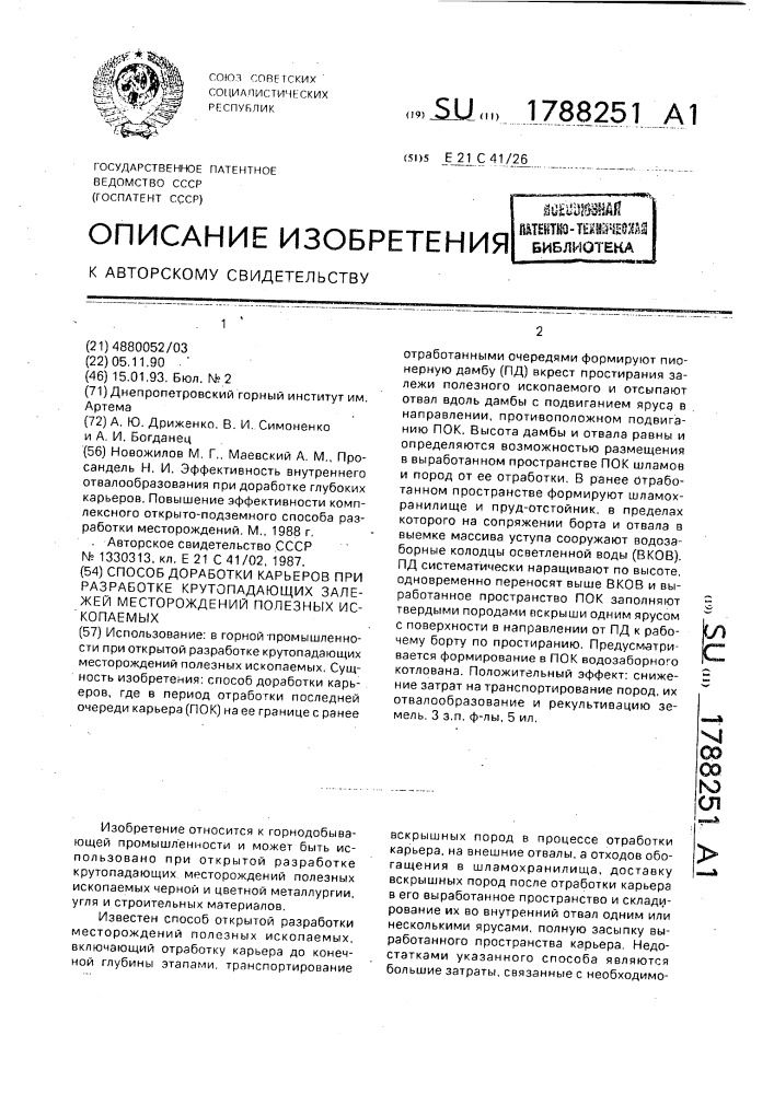 Способ доработки карьеров при разработке крутопадающих залежей месторождений полезных ископаемых (патент 1788251)