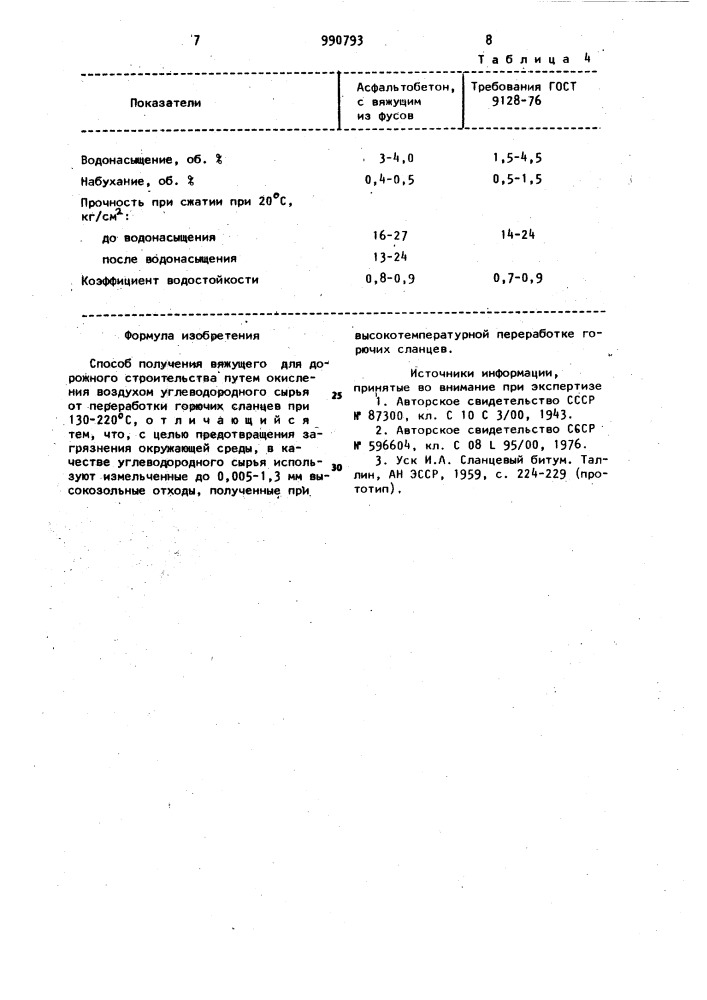 Способ получения вяжущего (патент 990793)