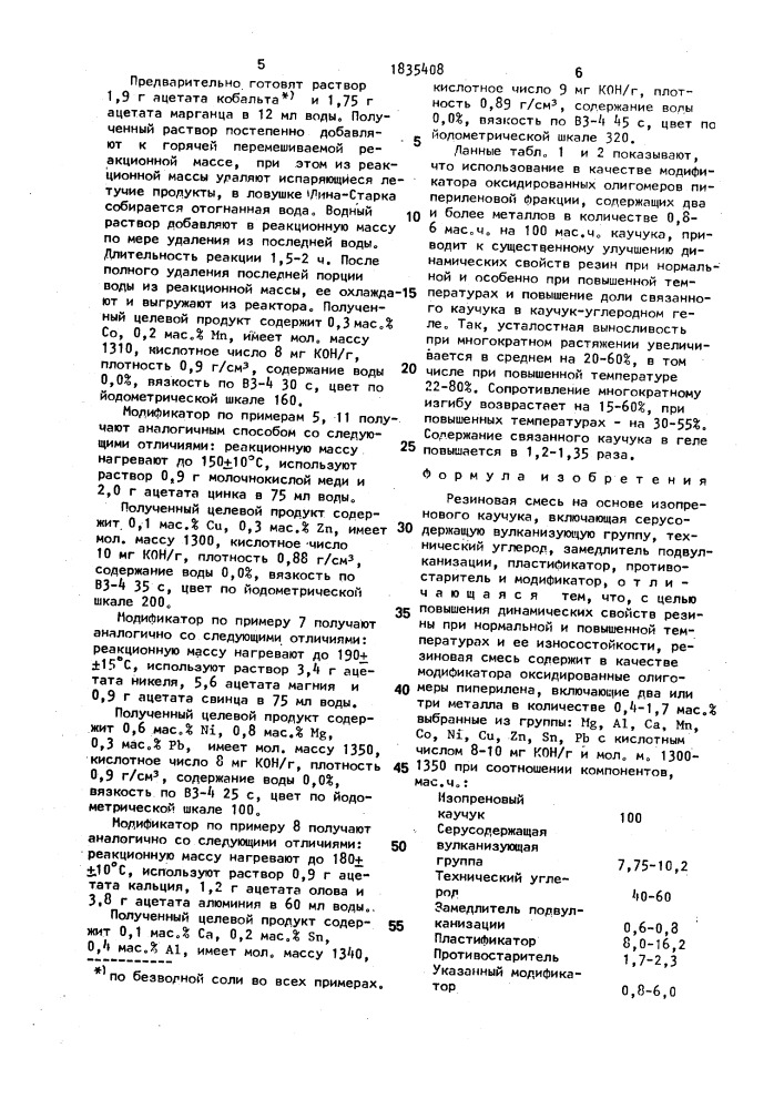 Резиновая смесь на основе изопренового каучука (патент 1835408)