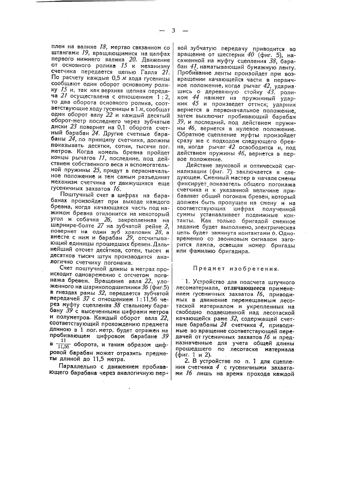 Устройство для подсчета штучного лесоматериала (патент 41256)