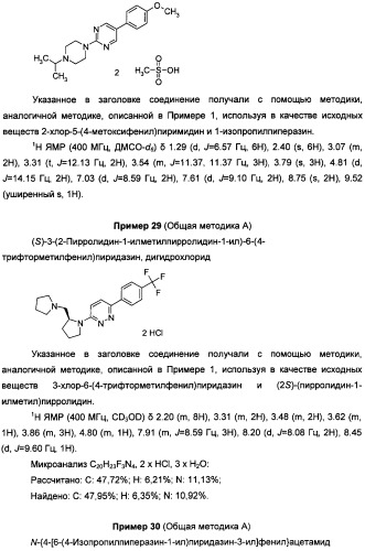 Антагонисты гистаминовых н3-рецепторов (патент 2499795)