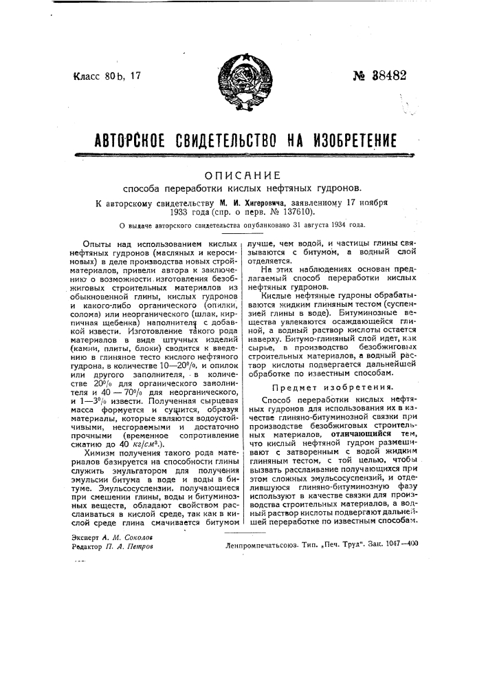 Способ переработки кислых нефтяных гудронов (патент 38482)