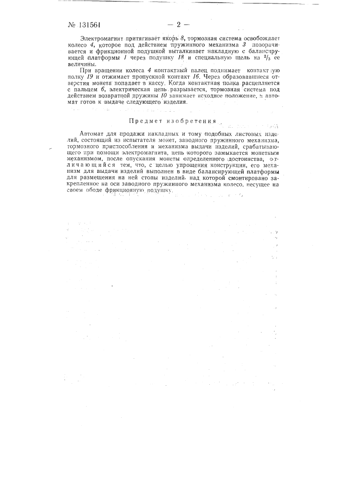 Автомат для продажи накладных и тому подобных изделий (патент 131561)