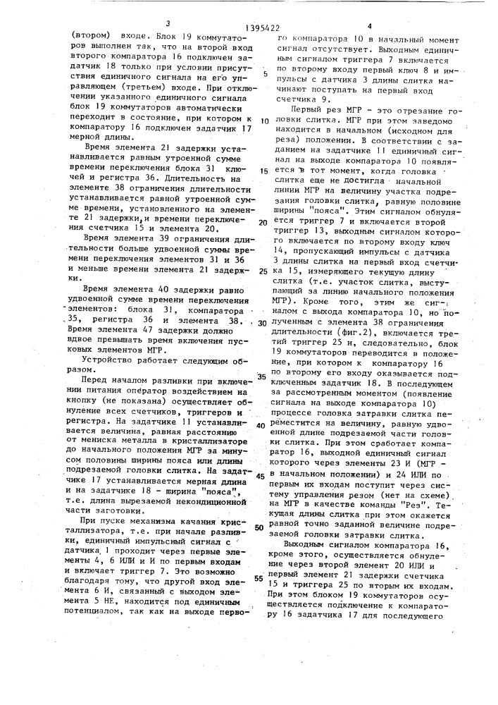 Устройство автоматического управления машиной газовой резки (патент 1395422)