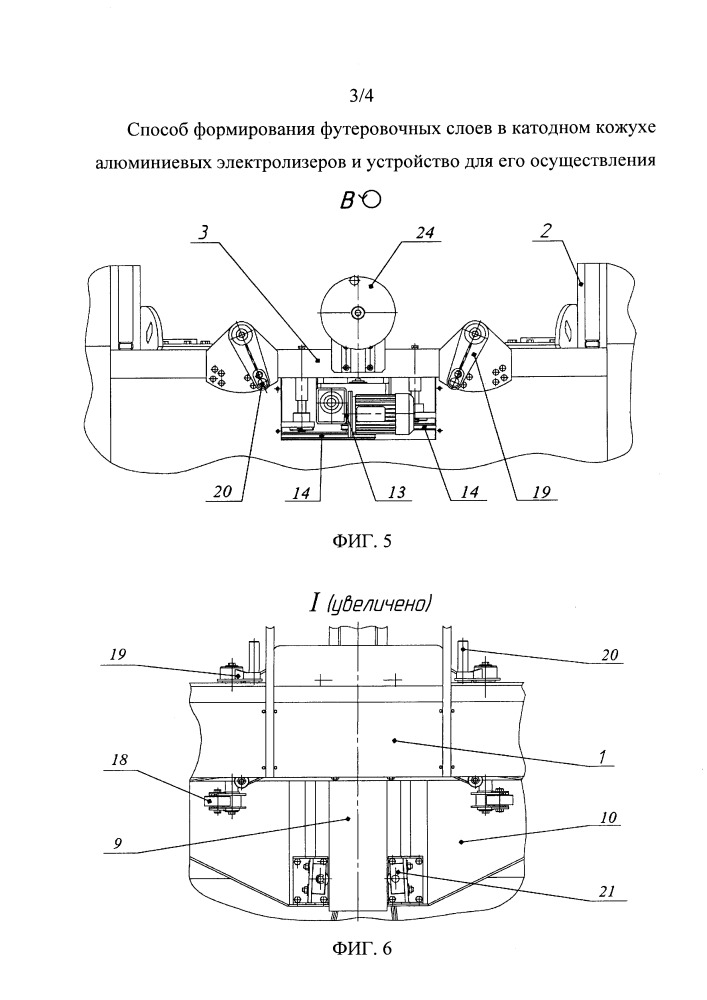 Способ формирования футеровочных слоев в катодном кожухе алюминиевых электролизеров и устройство для его осуществления (патент 2667270)