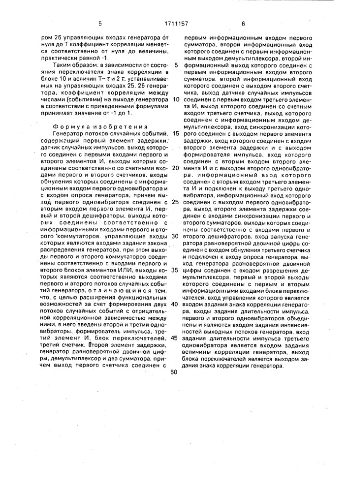 Генератор потоков случайных событий (патент 1711157)