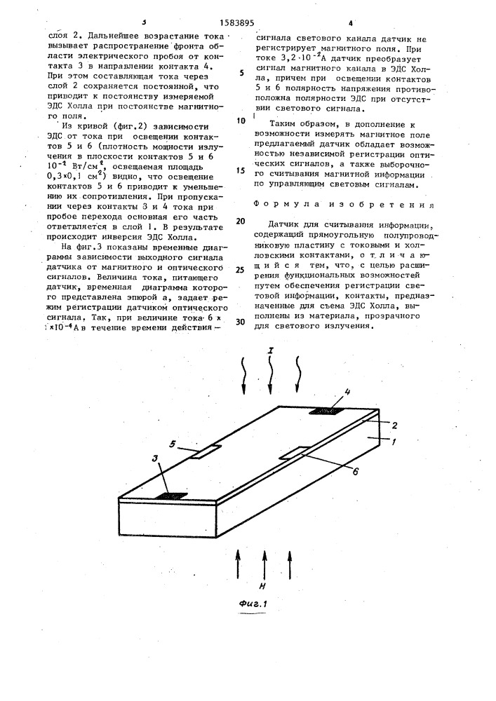 Датчик для считывания информации (патент 1583895)