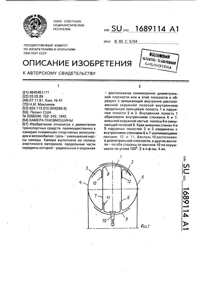Камера пневмошины (патент 1689114)