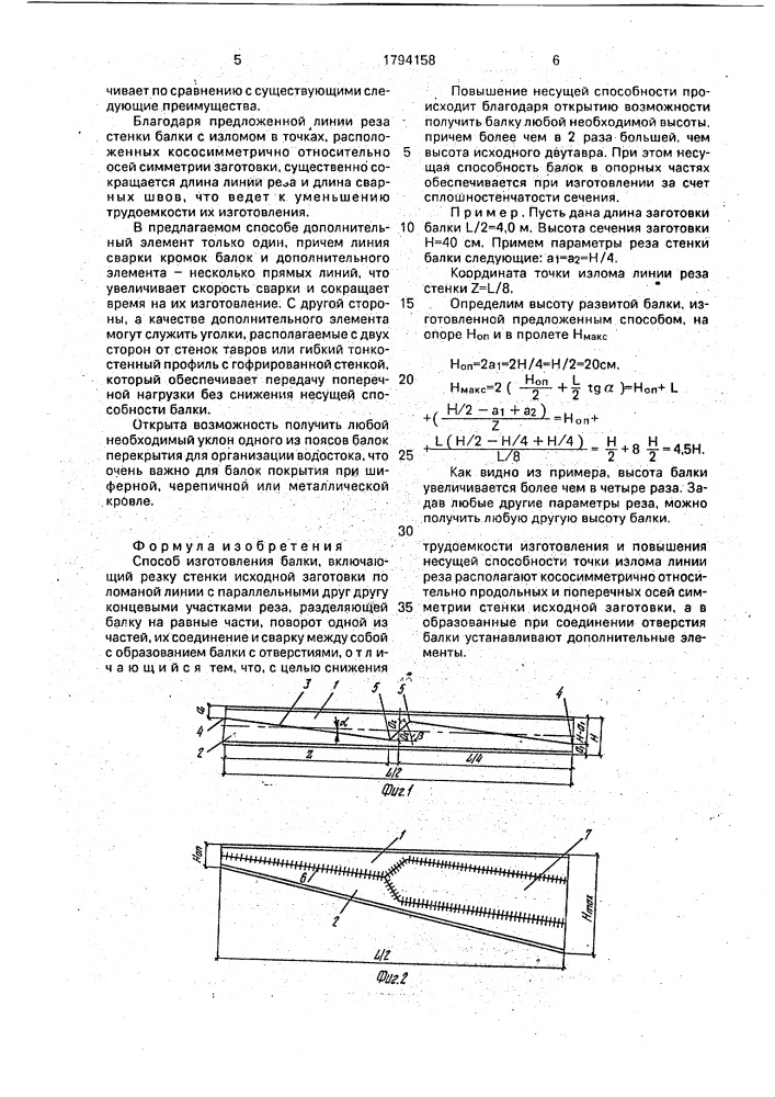 Способ изготовления балки (патент 1794158)