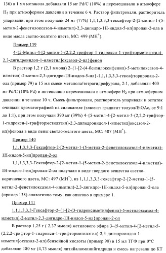 Индолилпроизводные в качестве модуляторов печеночного х-рецептора (патент 2368612)