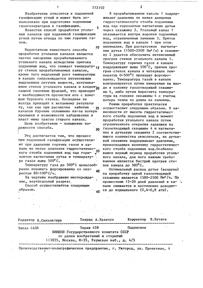 Способ проработки угольных каналов (патент 572102)