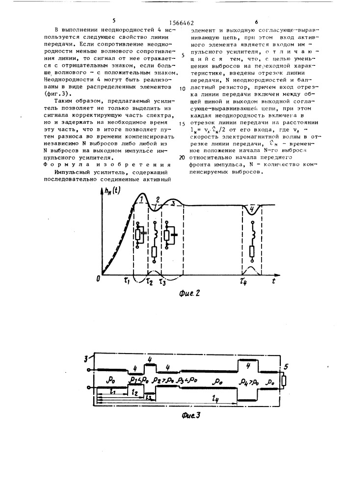 Импульсный усилитель (патент 1566462)